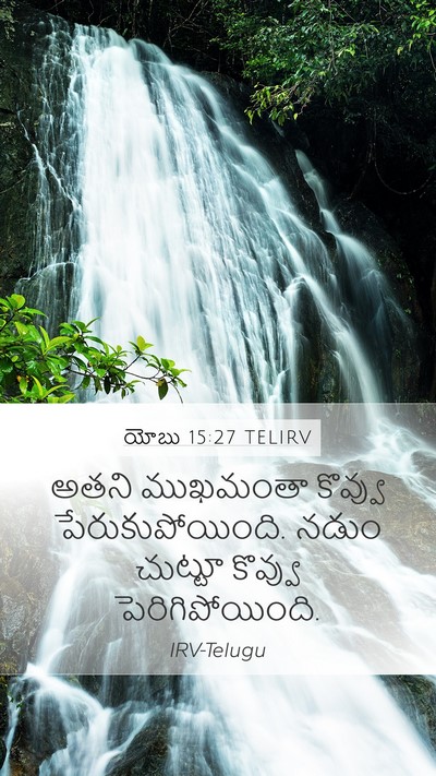 యోబు 15:27 TELIRV Bible Verse Image
