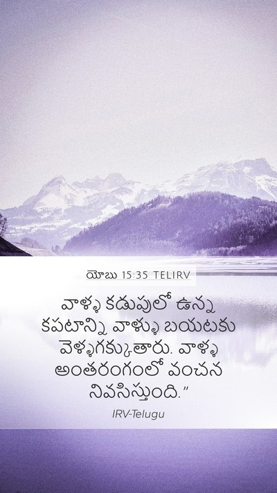 యోబు 15:35 TELIRV Bible Verse Image