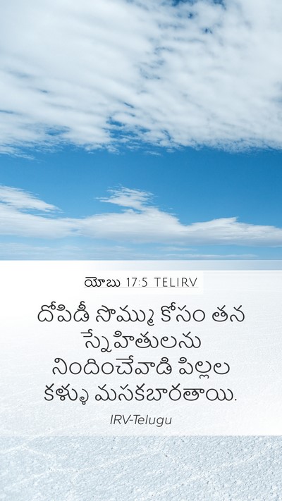 యోబు 17:5 TELIRV Bible Verse Image