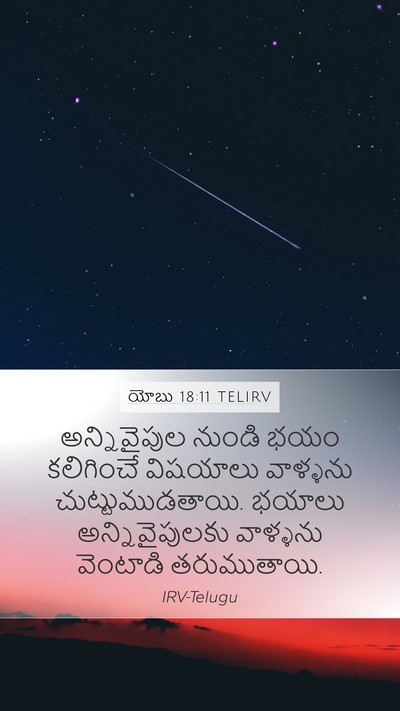 యోబు 18:11 TELIRV Bible Verse Image