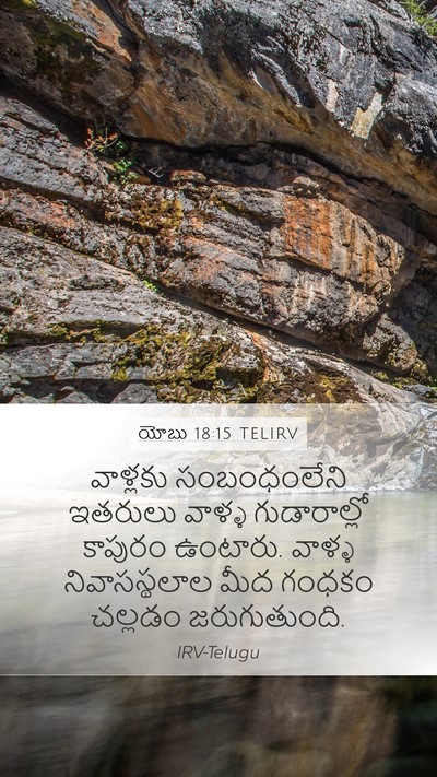 యోబు 18:15 TELIRV Bible Verse Image