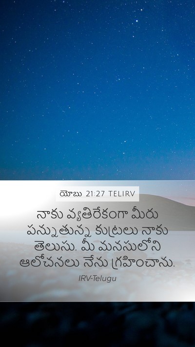 యోబు 21:27 TELIRV Bible Verse Image