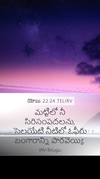 యోబు 22:24 TELIRV Bible Verse Image