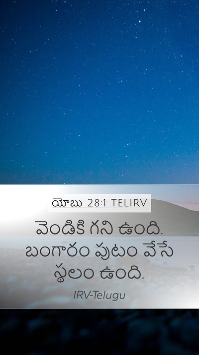 యోబు 28:1 TELIRV Mobile Phone Wallpaper - వెండికి గని ఉంది. - Mobile Bible Verse Wallpaper