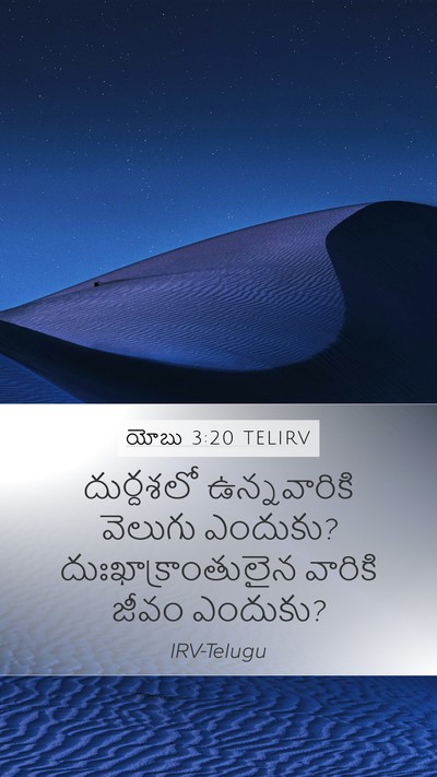 యోబు 3:20 TELIRV Bible Verse Image