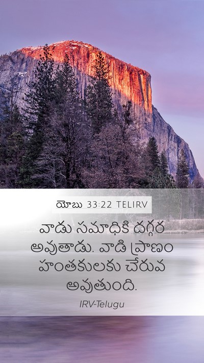 యోబు 33:22 TELIRV Bible Verse Image