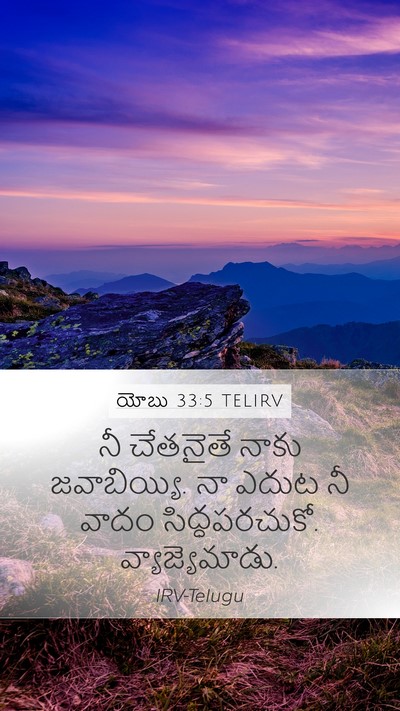 యోబు 33:5 TELIRV Bible Verse Image