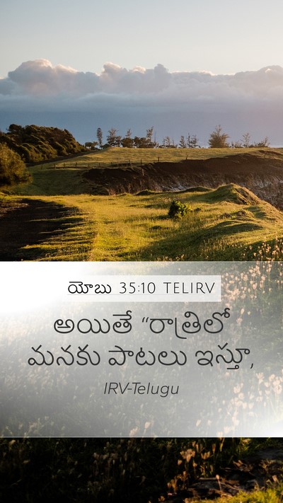 యోబు 35:10 TELIRV Bible Verse Image