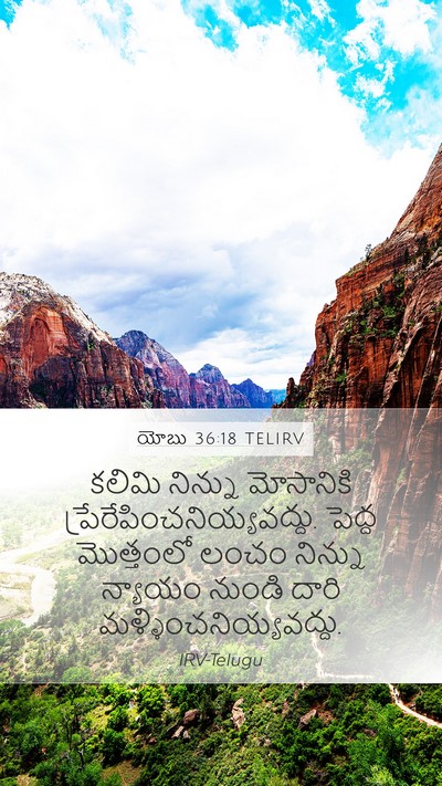యోబు 36:18 TELIRV Bible Verse Image