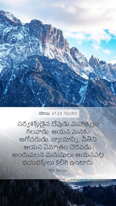 యోబు 37:23 TELIRV Bible Verse Image