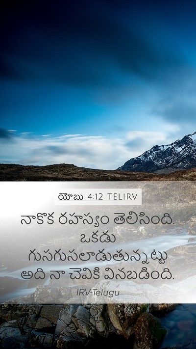 యోబు 4:12 TELIRV Bible Verse Image