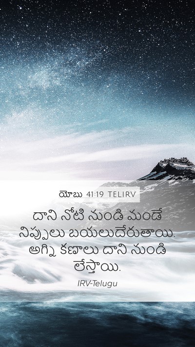 యోబు 41:19 TELIRV Mobile Phone Wallpaper - దాని నోటి నుండి - Mobile Bible Verse Wallpaper