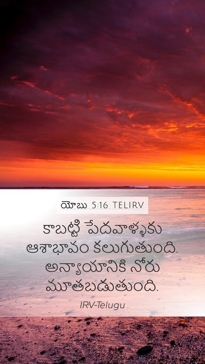 యోబు 5:16 TELIRV Bible Verse Image