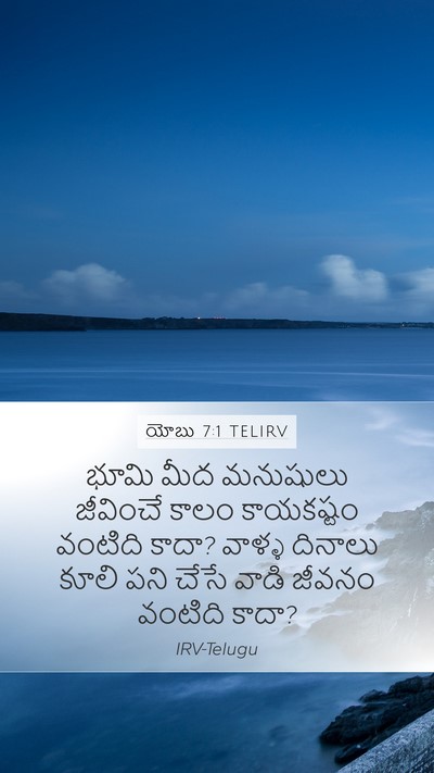 యోబు 7:1 TELIRV Bible Verse Image