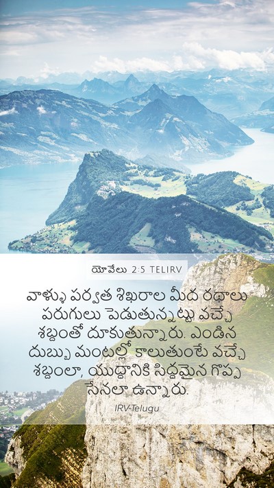 యోవేలు 2:5 TELIRV Bible Verse Image