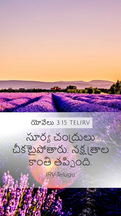 యోవేలు 3:15 TELIRV Bible Verse Image