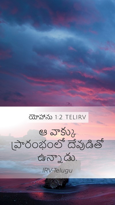 యోహాను 1:2 TELIRV Bible Verse Image