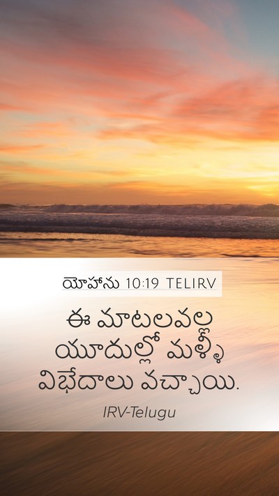 యోహాను 10:19 TELIRV Bible Verse Image