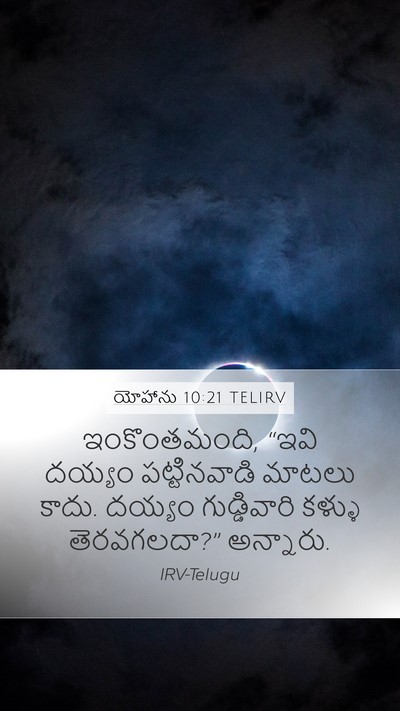 యోహాను 10:21 TELIRV Mobile Phone Wallpaper - ఇంకొంతమంది, “ఇవి - Mobile Bible Verse Wallpaper