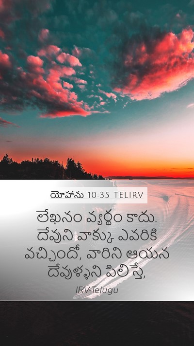 యోహాను 10:35 TELIRV Bible Verse Image