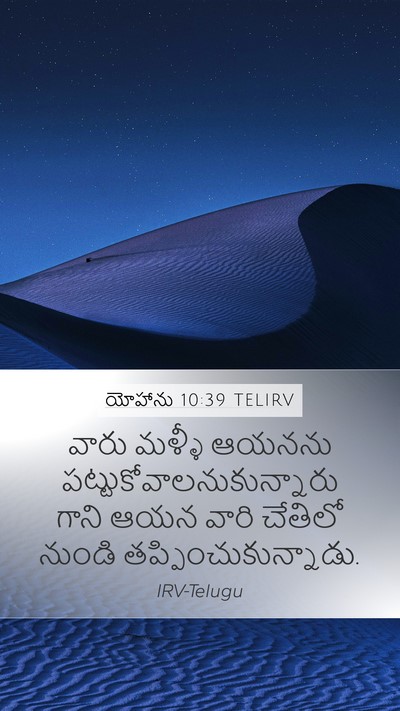 యోహాను 10:39 TELIRV Bible Verse Image
