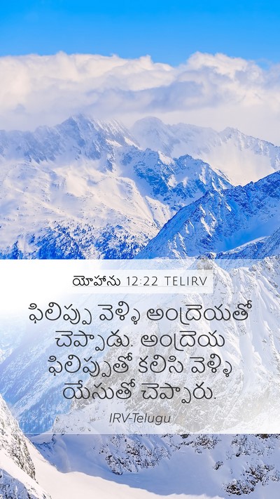 యోహాను 12:22 TELIRV Bible Verse Image