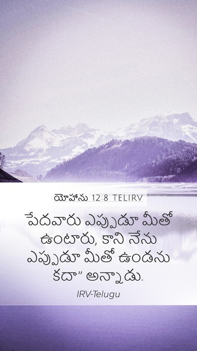 యోహాను 12:8 TELIRV Bible Verse Image