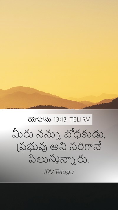 యోహాను 13:13 TELIRV Bible Verse Image