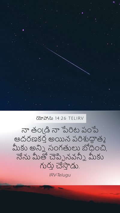 యోహాను 14:26 TELIRV Bible Verse Image