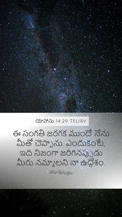 యోహాను 14:29 TELIRV Bible Verse Image