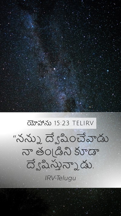 యోహాను 15:23 TELIRV Bible Verse Image
