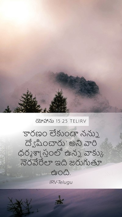 యోహాను 15:25 TELIRV Bible Verse Image