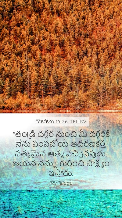 యోహాను 15:26 TELIRV Bible Verse Image