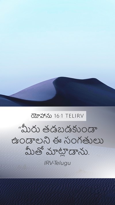 యోహాను 16:1 TELIRV Bible Verse Image