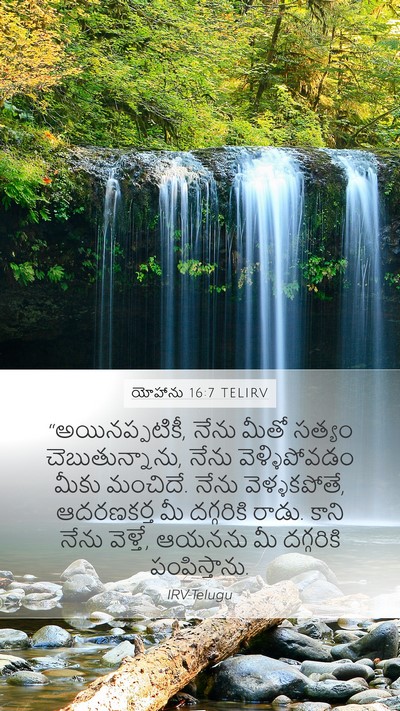 యోహాను 16:7 TELIRV Bible Verse Image