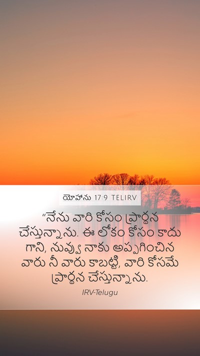 యోహాను 17:9 TELIRV Bible Verse Image