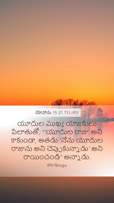 యోహాను 19:21 TELIRV Bible Verse Image