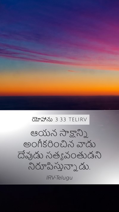 యోహాను 3:33 TELIRV Bible Verse Image