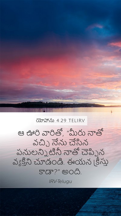 యోహాను 4:29 TELIRV Bible Verse Image