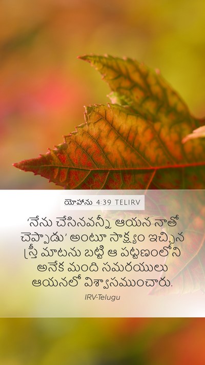 యోహాను 4:39 TELIRV Bible Verse Image