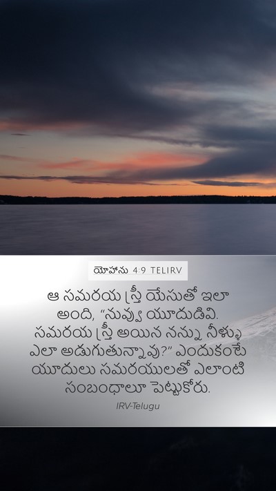 యోహాను 4:9 TELIRV Bible Verse Image