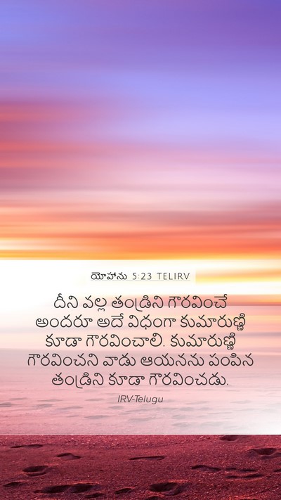 యోహాను 5:23 TELIRV Bible Verse Image