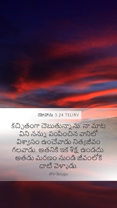 యోహాను 5:24 TELIRV Bible Verse Image