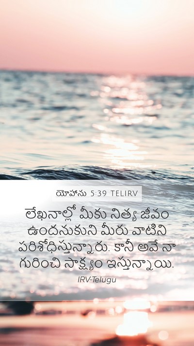యోహాను 5:39 TELIRV Bible Verse Image