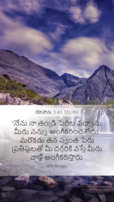 యోహాను 5:43 TELIRV Bible Verse Image