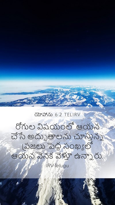 యోహాను 6:2 TELIRV Bible Verse Image