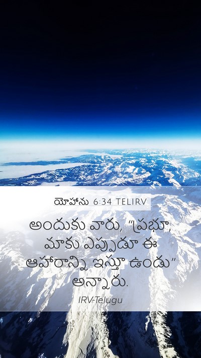 యోహాను 6:34 TELIRV Bible Verse Image