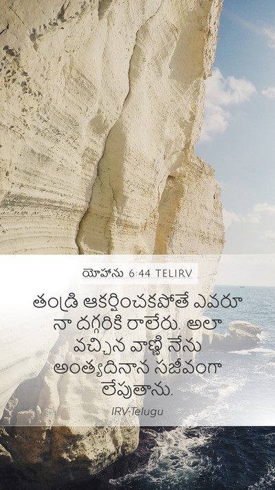 యోహాను 6:44 TELIRV Bible Verse Image