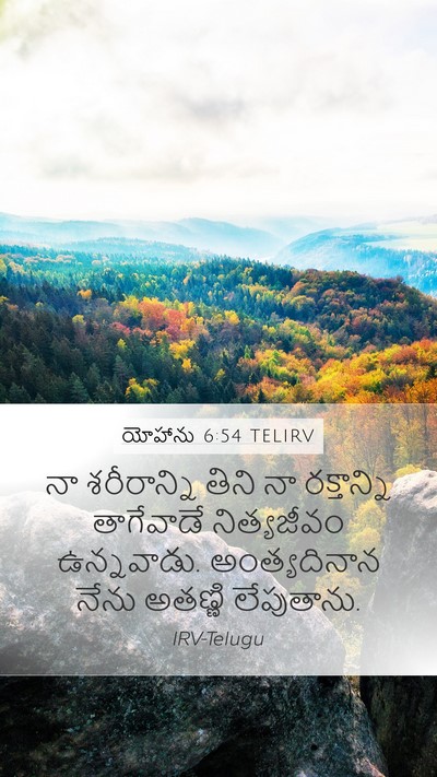 యోహాను 6:54 TELIRV Mobile Phone Wallpaper - నా శరీరాన్ని తిని - Mobile Bible Verse Wallpaper