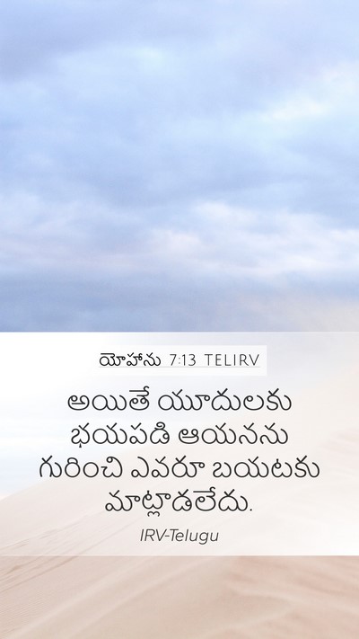 యోహాను 7:13 TELIRV Mobile Phone Wallpaper - అయితే యూదులకు - Mobile Bible Verse Wallpaper